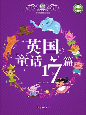 cover image of 世界传世童话宝库：英国童话17篇